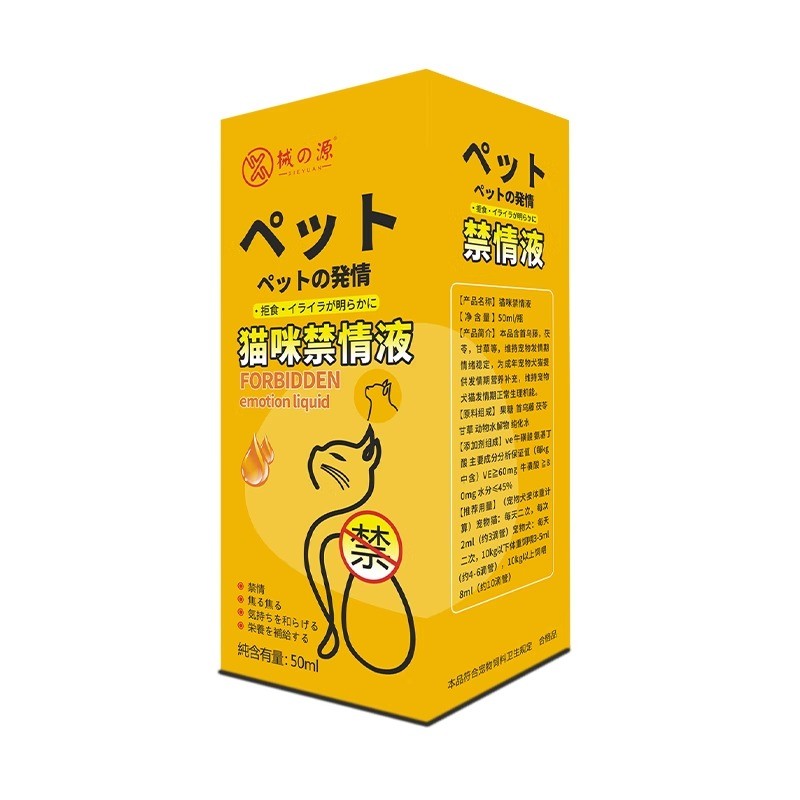 【价美丽限时免费】猫咪发情抑制药